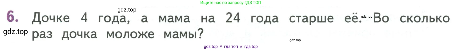 Математика, 3 класс Учебник, авторы: Дорофеев Георгий Владимирович, Миракова Татьяна Николаевна, Бука Татьяна Борисовна, издательство Просвещение, Москва, 2019 - 2023, белого цвета, Часть 2, страница 127, номер 6, Условие