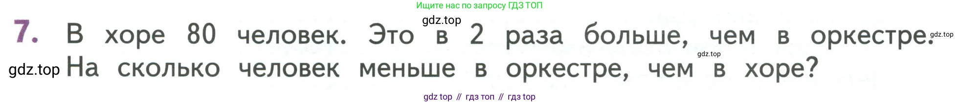 Математика, 3 класс Учебник, авторы: Дорофеев Георгий Владимирович, Миракова Татьяна Николаевна, Бука Татьяна Борисовна, издательство Просвещение, Москва, 2019 - 2023, белого цвета, Часть 2, страница 127, номер 7, Условие