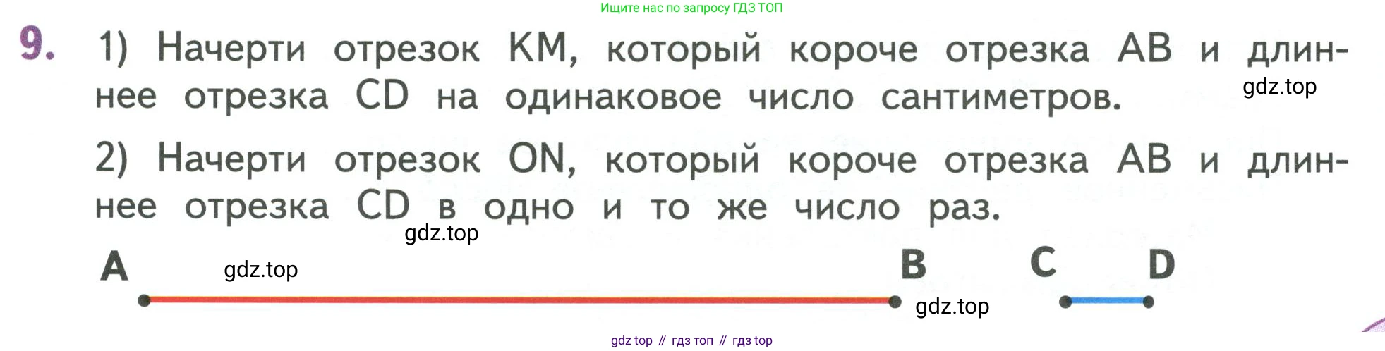 Математика, 3 класс Учебник, авторы: Дорофеев Георгий Владимирович, Миракова Татьяна Николаевна, Бука Татьяна Борисовна, издательство Просвещение, Москва, 2019 - 2023, белого цвета, Часть 2, страница 127, номер 9, Условие