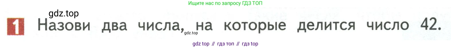 Математика, 3 класс Учебник, авторы: Дорофеев Георгий Владимирович, Миракова Татьяна Николаевна, Бука Татьяна Борисовна, издательство Просвещение, Москва, 2019 - 2023, белого цвета, Часть 2, страница 13, номер 1, Условие
