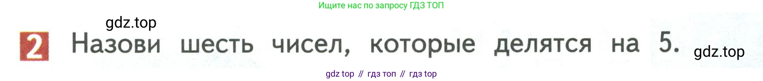 Математика, 3 класс Учебник, авторы: Дорофеев Георгий Владимирович, Миракова Татьяна Николаевна, Бука Татьяна Борисовна, издательство Просвещение, Москва, 2019 - 2023, белого цвета, Часть 2, страница 13, номер 2, Условие