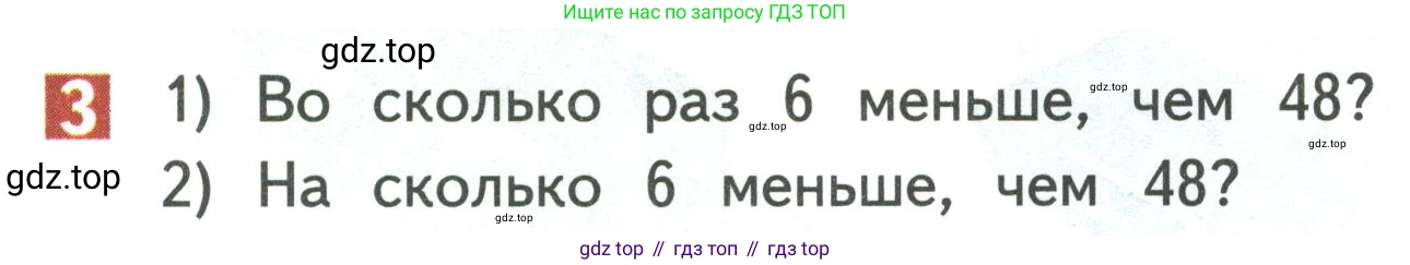 Математика, 3 класс Учебник, авторы: Дорофеев Георгий Владимирович, Миракова Татьяна Николаевна, Бука Татьяна Борисовна, издательство Просвещение, Москва, 2019 - 2023, белого цвета, Часть 2, страница 13, номер 3, Условие