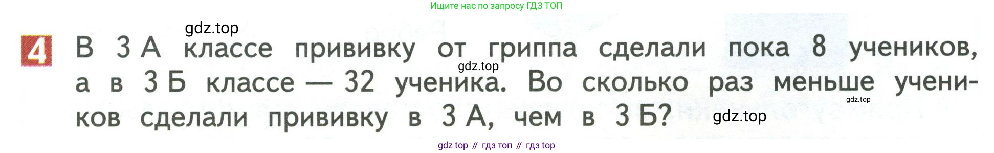 Математика, 3 класс Учебник, авторы: Дорофеев Георгий Владимирович, Миракова Татьяна Николаевна, Бука Татьяна Борисовна, издательство Просвещение, Москва, 2019 - 2023, белого цвета, Часть 2, страница 13, номер 4, Условие