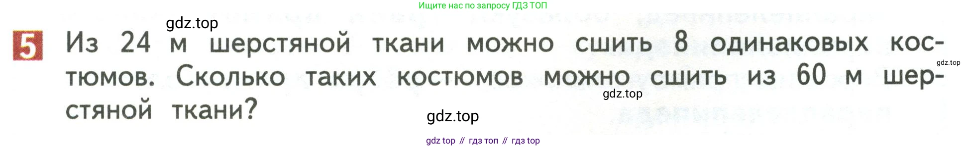 Математика, 3 класс Учебник, авторы: Дорофеев Георгий Владимирович, Миракова Татьяна Николаевна, Бука Татьяна Борисовна, издательство Просвещение, Москва, 2019 - 2023, белого цвета, Часть 2, страница 13, номер 5, Условие