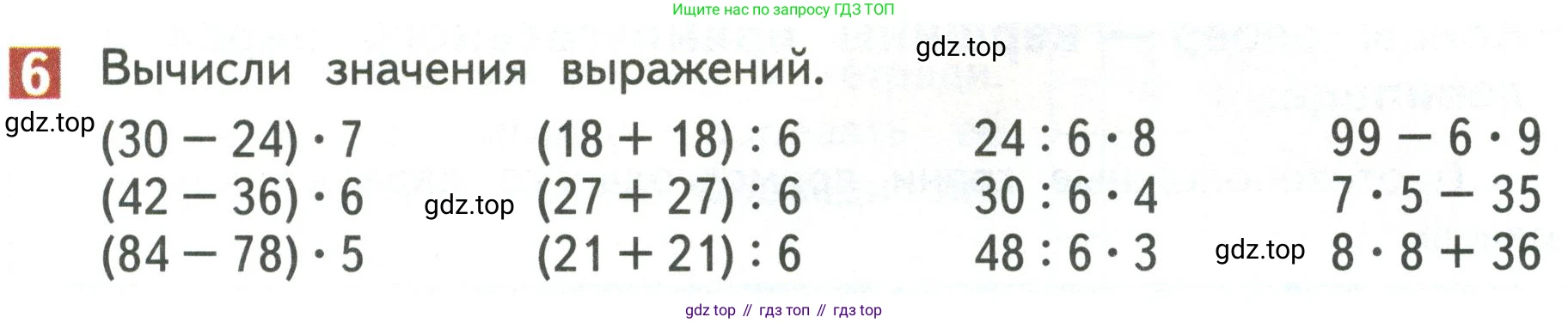Математика, 3 класс Учебник, авторы: Дорофеев Георгий Владимирович, Миракова Татьяна Николаевна, Бука Татьяна Борисовна, издательство Просвещение, Москва, 2019 - 2023, белого цвета, Часть 2, страница 13, номер 6, Условие