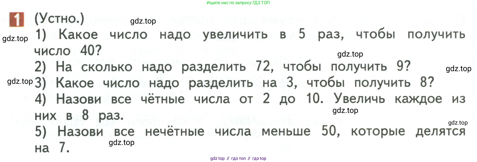 Математика, 3 класс Учебник, авторы: Дорофеев Георгий Владимирович, Миракова Татьяна Николаевна, Бука Татьяна Борисовна, издательство Просвещение, Москва, 2019 - 2023, белого цвета, Часть 2, страница 16, номер 1, Условие