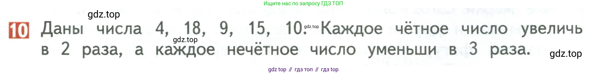 Математика, 3 класс Учебник, авторы: Дорофеев Георгий Владимирович, Миракова Татьяна Николаевна, Бука Татьяна Борисовна, издательство Просвещение, Москва, 2019 - 2023, белого цвета, Часть 2, страница 17, номер 10, Условие