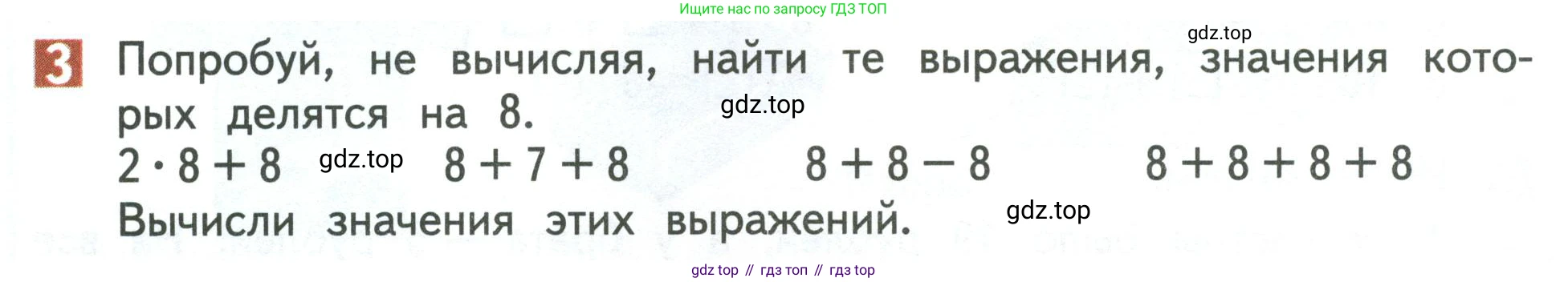 Математика, 3 класс Учебник, авторы: Дорофеев Георгий Владимирович, Миракова Татьяна Николаевна, Бука Татьяна Борисовна, издательство Просвещение, Москва, 2019 - 2023, белого цвета, Часть 2, страница 16, номер 3, Условие