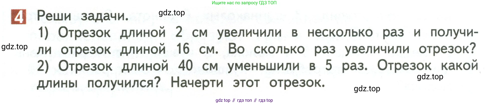 Математика, 3 класс Учебник, авторы: Дорофеев Георгий Владимирович, Миракова Татьяна Николаевна, Бука Татьяна Борисовна, издательство Просвещение, Москва, 2019 - 2023, белого цвета, Часть 2, страница 16, номер 4, Условие