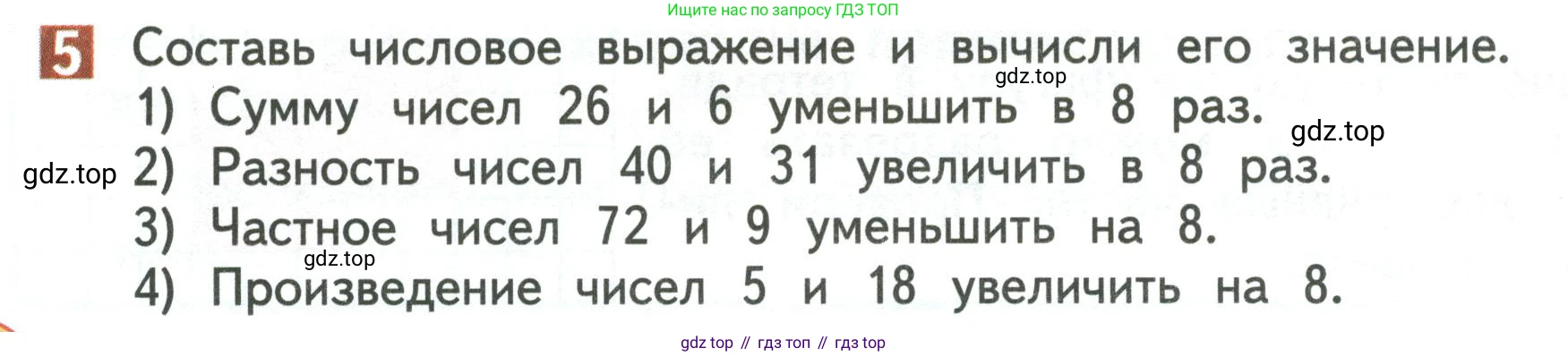 Математика, 3 класс Учебник, авторы: Дорофеев Георгий Владимирович, Миракова Татьяна Николаевна, Бука Татьяна Борисовна, издательство Просвещение, Москва, 2019 - 2023, белого цвета, Часть 2, страница 16, номер 5, Условие