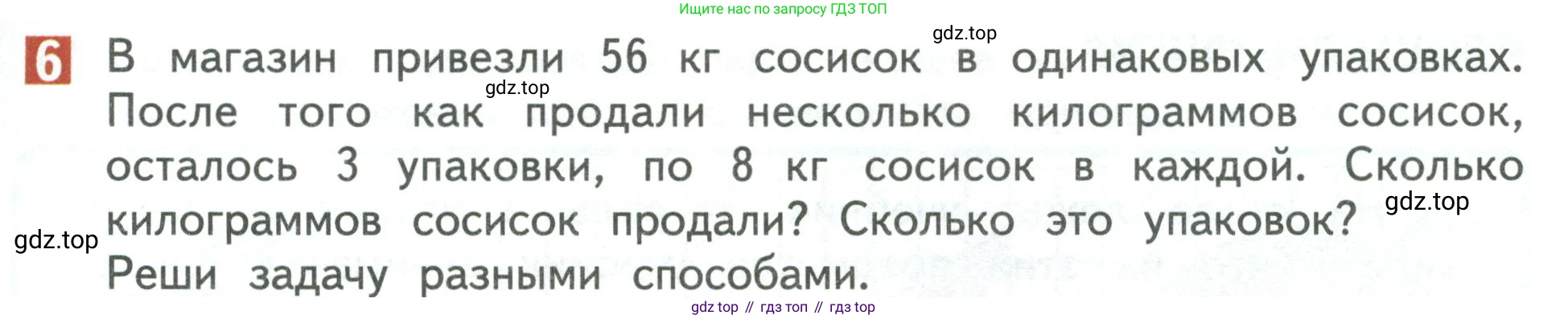 Математика, 3 класс Учебник, авторы: Дорофеев Георгий Владимирович, Миракова Татьяна Николаевна, Бука Татьяна Борисовна, издательство Просвещение, Москва, 2019 - 2023, белого цвета, Часть 2, страница 17, номер 6, Условие