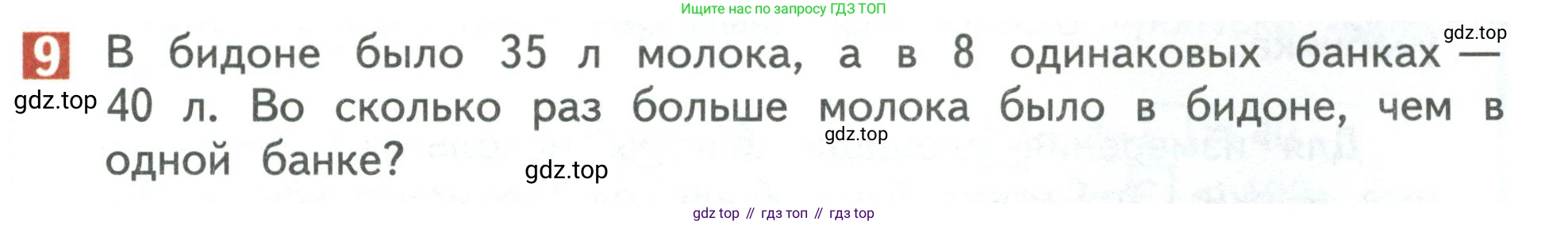 Математика, 3 класс Учебник, авторы: Дорофеев Георгий Владимирович, Миракова Татьяна Николаевна, Бука Татьяна Борисовна, издательство Просвещение, Москва, 2019 - 2023, белого цвета, Часть 2, страница 17, номер 9, Условие