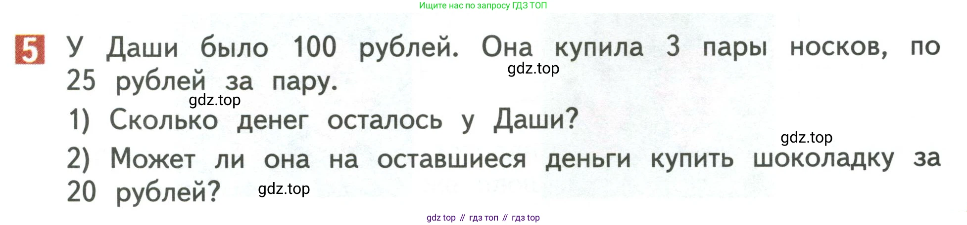 Математика, 3 класс Учебник, авторы: Дорофеев Георгий Владимирович, Миракова Татьяна Николаевна, Бука Татьяна Борисовна, издательство Просвещение, Москва, 2019 - 2023, белого цвета, Часть 2, страница 19, номер 5, Условие