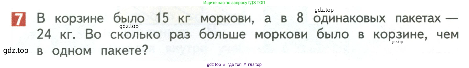 Математика, 3 класс Учебник, авторы: Дорофеев Георгий Владимирович, Миракова Татьяна Николаевна, Бука Татьяна Борисовна, издательство Просвещение, Москва, 2019 - 2023, белого цвета, Часть 2, страница 20, номер 7, Условие