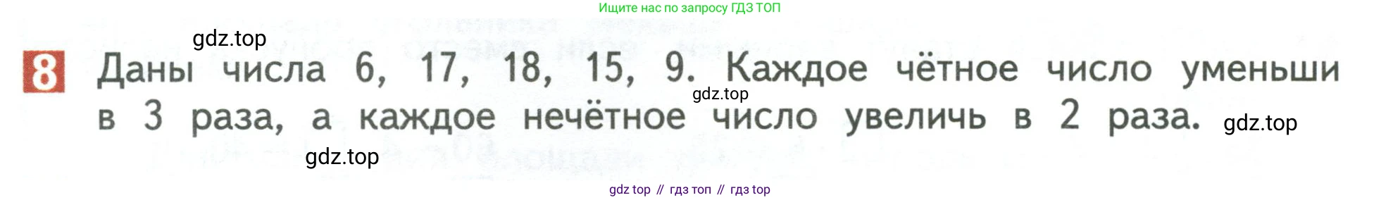 Математика, 3 класс Учебник, авторы: Дорофеев Георгий Владимирович, Миракова Татьяна Николаевна, Бука Татьяна Борисовна, издательство Просвещение, Москва, 2019 - 2023, белого цвета, Часть 2, страница 20, номер 8, Условие