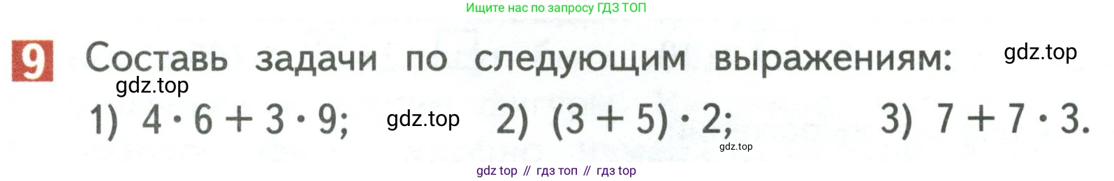 Математика, 3 класс Учебник, авторы: Дорофеев Георгий Владимирович, Миракова Татьяна Николаевна, Бука Татьяна Борисовна, издательство Просвещение, Москва, 2019 - 2023, белого цвета, Часть 2, страница 20, номер 9, Условие