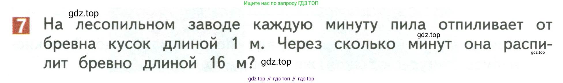 Математика, 3 класс Учебник, авторы: Дорофеев Георгий Владимирович, Миракова Татьяна Николаевна, Бука Татьяна Борисовна, издательство Просвещение, Москва, 2019 - 2023, белого цвета, Часть 2, страница 22, номер 7, Условие