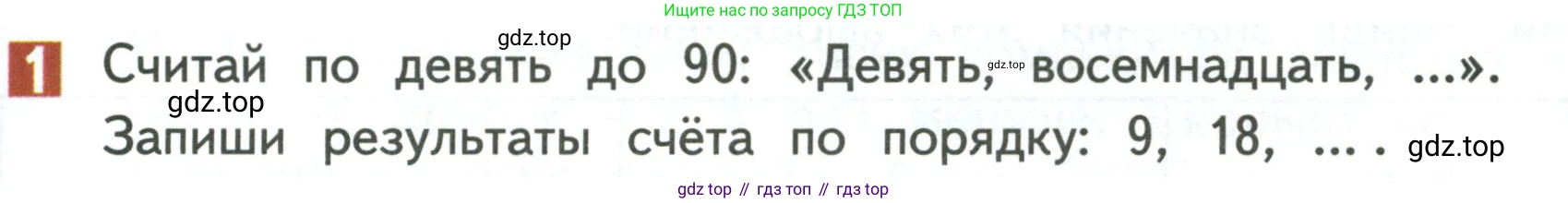 Математика, 3 класс Учебник, авторы: Дорофеев Георгий Владимирович, Миракова Татьяна Николаевна, Бука Татьяна Борисовна, издательство Просвещение, Москва, 2019 - 2023, белого цвета, Часть 2, страница 23, номер 1, Условие