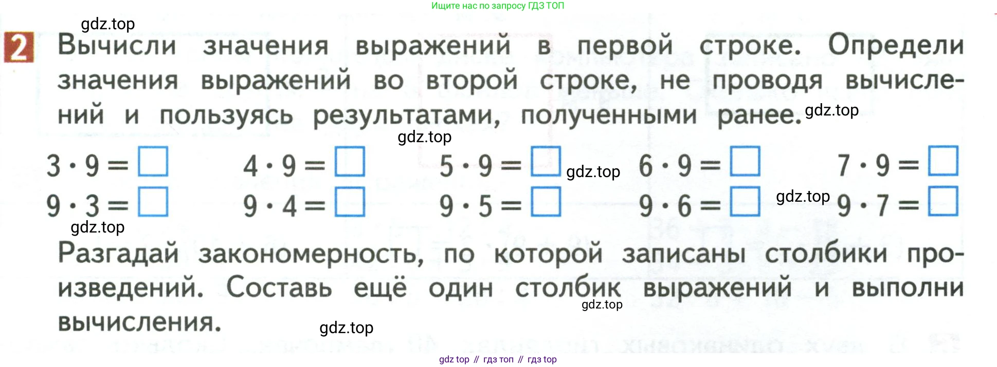 Математика, 3 класс Учебник, авторы: Дорофеев Георгий Владимирович, Миракова Татьяна Николаевна, Бука Татьяна Борисовна, издательство Просвещение, Москва, 2019 - 2023, белого цвета, Часть 2, страница 23, номер 2, Условие