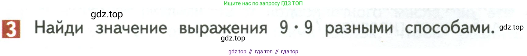 Математика, 3 класс Учебник, авторы: Дорофеев Георгий Владимирович, Миракова Татьяна Николаевна, Бука Татьяна Борисовна, издательство Просвещение, Москва, 2019 - 2023, белого цвета, Часть 2, страница 23, номер 3, Условие