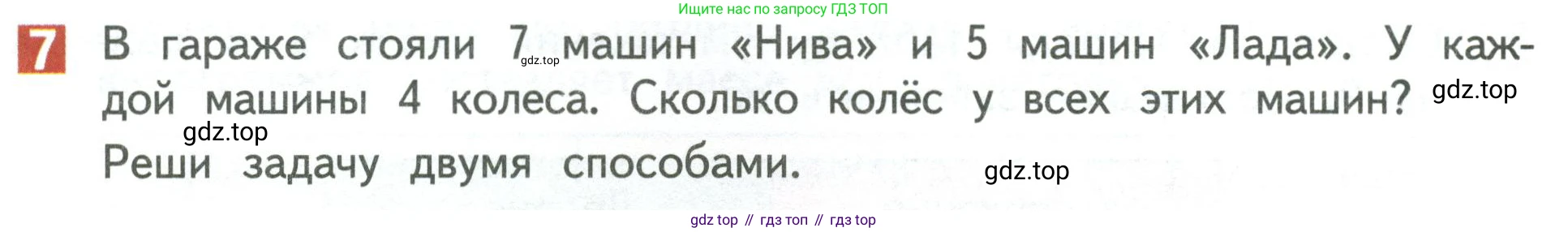 Математика, 3 класс Учебник, авторы: Дорофеев Георгий Владимирович, Миракова Татьяна Николаевна, Бука Татьяна Борисовна, издательство Просвещение, Москва, 2019 - 2023, белого цвета, Часть 2, страница 24, номер 7, Условие