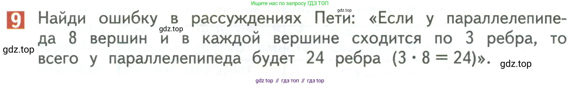 Математика, 3 класс Учебник, авторы: Дорофеев Георгий Владимирович, Миракова Татьяна Николаевна, Бука Татьяна Борисовна, издательство Просвещение, Москва, 2019 - 2023, белого цвета, Часть 2, страница 24, номер 9, Условие