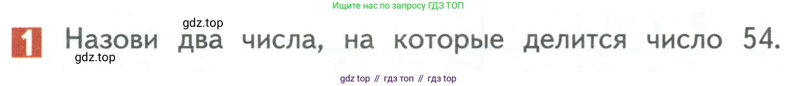 Математика, 3 класс Учебник, авторы: Дорофеев Георгий Владимирович, Миракова Татьяна Николаевна, Бука Татьяна Борисовна, издательство Просвещение, Москва, 2019 - 2023, белого цвета, Часть 2, страница 24, номер 1, Условие