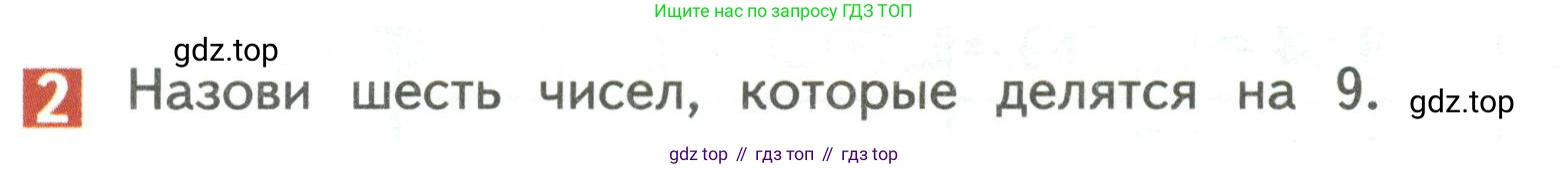 Математика, 3 класс Учебник, авторы: Дорофеев Георгий Владимирович, Миракова Татьяна Николаевна, Бука Татьяна Борисовна, издательство Просвещение, Москва, 2019 - 2023, белого цвета, Часть 2, страница 24, номер 2, Условие