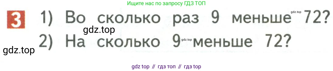 Математика, 3 класс Учебник, авторы: Дорофеев Георгий Владимирович, Миракова Татьяна Николаевна, Бука Татьяна Борисовна, издательство Просвещение, Москва, 2019 - 2023, белого цвета, Часть 2, страница 24, номер 3, Условие