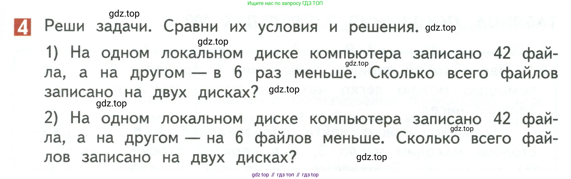 Математика, 3 класс Учебник, авторы: Дорофеев Георгий Владимирович, Миракова Татьяна Николаевна, Бука Татьяна Борисовна, издательство Просвещение, Москва, 2019 - 2023, белого цвета, Часть 2, страница 25, номер 4, Условие