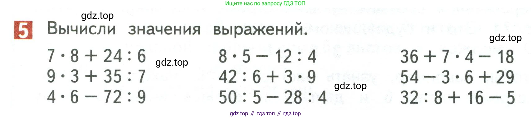 Математика, 3 класс Учебник, авторы: Дорофеев Георгий Владимирович, Миракова Татьяна Николаевна, Бука Татьяна Борисовна, издательство Просвещение, Москва, 2019 - 2023, белого цвета, Часть 2, страница 25, номер 5, Условие