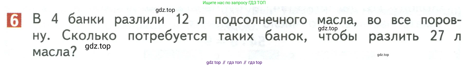Математика, 3 класс Учебник, авторы: Дорофеев Георгий Владимирович, Миракова Татьяна Николаевна, Бука Татьяна Борисовна, издательство Просвещение, Москва, 2019 - 2023, белого цвета, Часть 2, страница 25, номер 6, Условие