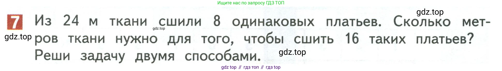Математика, 3 класс Учебник, авторы: Дорофеев Георгий Владимирович, Миракова Татьяна Николаевна, Бука Татьяна Борисовна, издательство Просвещение, Москва, 2019 - 2023, белого цвета, Часть 2, страница 25, номер 7, Условие