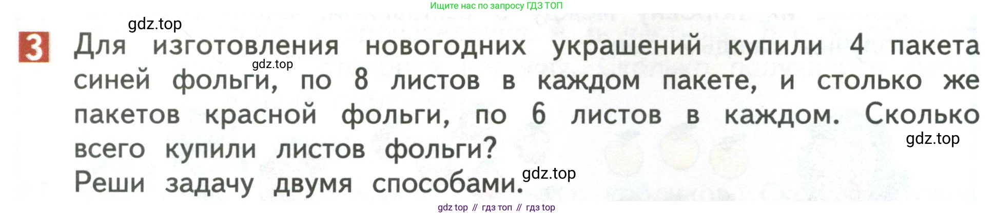 Математика, 3 класс Учебник, авторы: Дорофеев Георгий Владимирович, Миракова Татьяна Николаевна, Бука Татьяна Борисовна, издательство Просвещение, Москва, 2019 - 2023, белого цвета, Часть 2, страница 27, номер 3, Условие