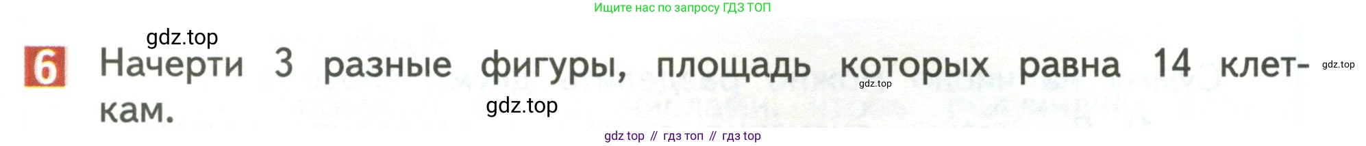 Математика, 3 класс Учебник, авторы: Дорофеев Георгий Владимирович, Миракова Татьяна Николаевна, Бука Татьяна Борисовна, издательство Просвещение, Москва, 2019 - 2023, белого цвета, Часть 2, страница 27, номер 6, Условие