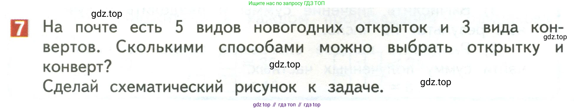 Математика, 3 класс Учебник, авторы: Дорофеев Георгий Владимирович, Миракова Татьяна Николаевна, Бука Татьяна Борисовна, издательство Просвещение, Москва, 2019 - 2023, белого цвета, Часть 2, страница 27, номер 7, Условие