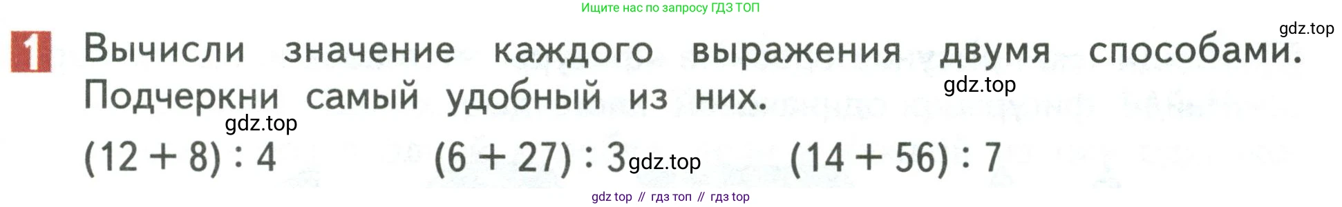 Математика, 3 класс Учебник, авторы: Дорофеев Георгий Владимирович, Миракова Татьяна Николаевна, Бука Татьяна Борисовна, издательство Просвещение, Москва, 2019 - 2023, белого цвета, Часть 2, страница 29, номер 1, Условие