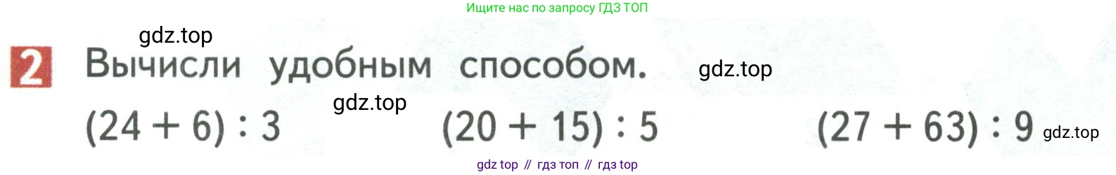 Математика, 3 класс Учебник, авторы: Дорофеев Георгий Владимирович, Миракова Татьяна Николаевна, Бука Татьяна Борисовна, издательство Просвещение, Москва, 2019 - 2023, белого цвета, Часть 2, страница 29, номер 2, Условие