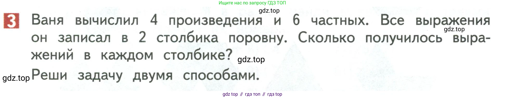 Математика, 3 класс Учебник, авторы: Дорофеев Георгий Владимирович, Миракова Татьяна Николаевна, Бука Татьяна Борисовна, издательство Просвещение, Москва, 2019 - 2023, белого цвета, Часть 2, страница 29, номер 3, Условие