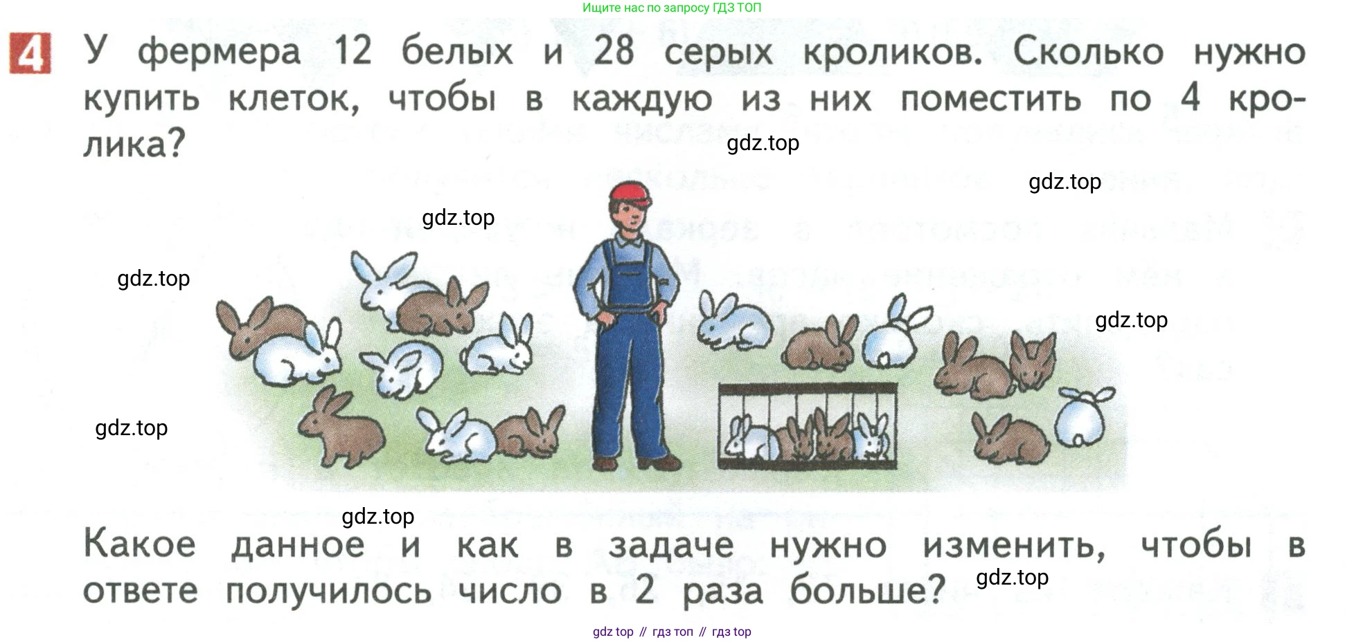 Математика, 3 класс Учебник, авторы: Дорофеев Георгий Владимирович, Миракова Татьяна Николаевна, Бука Татьяна Борисовна, издательство Просвещение, Москва, 2019 - 2023, белого цвета, Часть 2, страница 29, номер 4, Условие