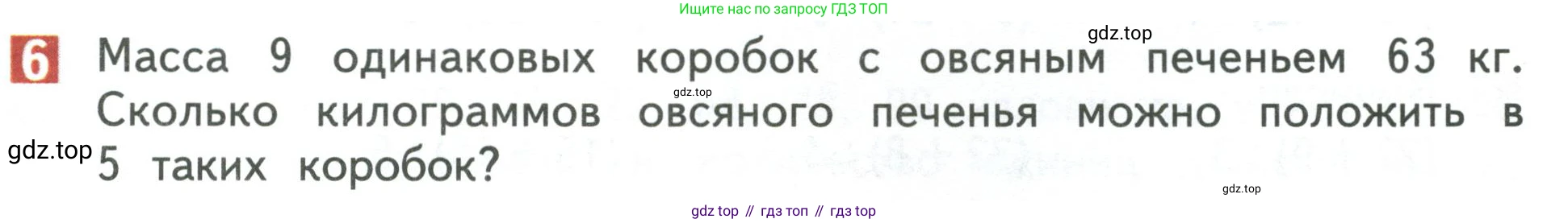 Математика, 3 класс Учебник, авторы: Дорофеев Георгий Владимирович, Миракова Татьяна Николаевна, Бука Татьяна Борисовна, издательство Просвещение, Москва, 2019 - 2023, белого цвета, Часть 2, страница 29, номер 6, Условие