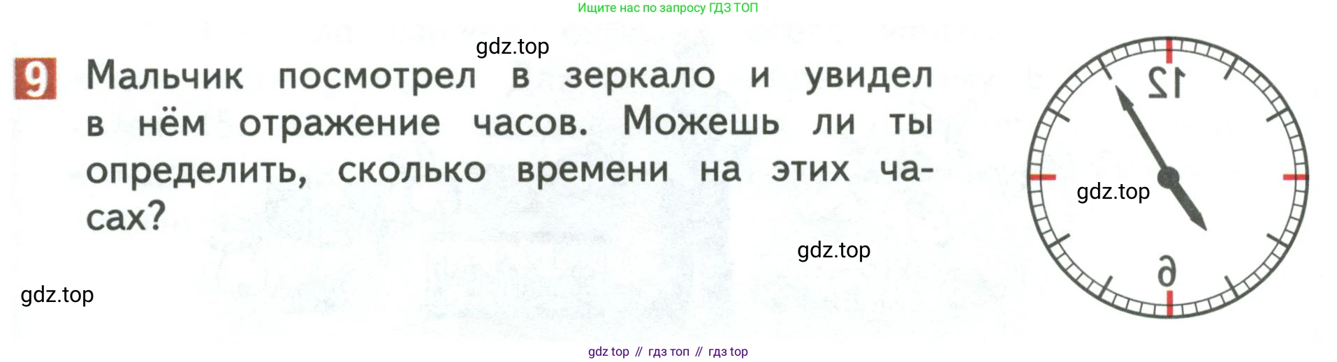 Математика, 3 класс Учебник, авторы: Дорофеев Георгий Владимирович, Миракова Татьяна Николаевна, Бука Татьяна Борисовна, издательство Просвещение, Москва, 2019 - 2023, белого цвета, Часть 2, страница 30, номер 9, Условие
