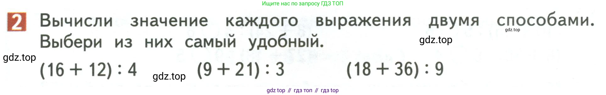 Математика, 3 класс Учебник, авторы: Дорофеев Георгий Владимирович, Миракова Татьяна Николаевна, Бука Татьяна Борисовна, издательство Просвещение, Москва, 2019 - 2023, белого цвета, Часть 2, страница 30, номер 2, Условие