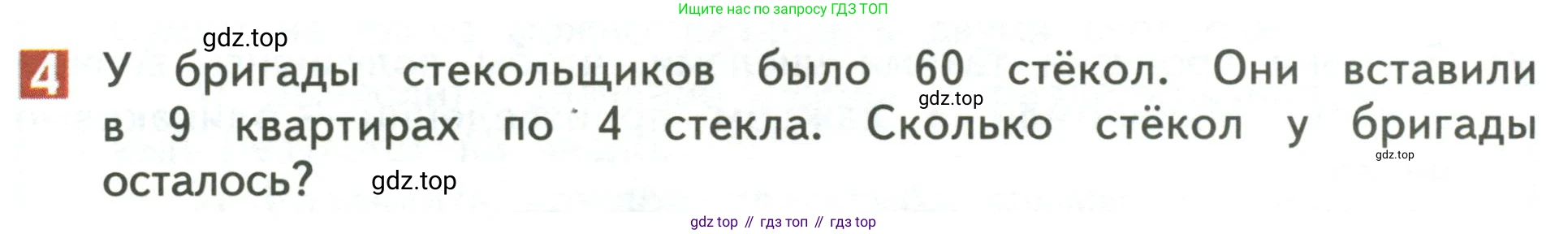 Математика, 3 класс Учебник, авторы: Дорофеев Георгий Владимирович, Миракова Татьяна Николаевна, Бука Татьяна Борисовна, издательство Просвещение, Москва, 2019 - 2023, белого цвета, Часть 2, страница 30, номер 4, Условие
