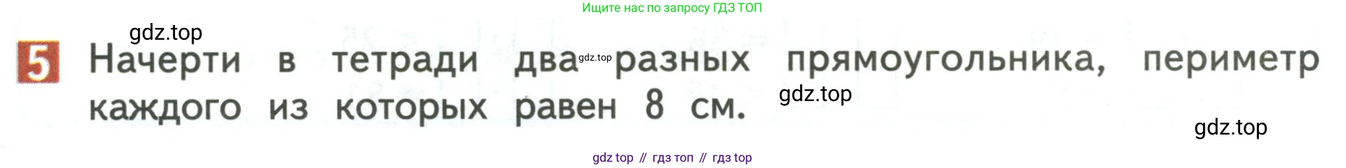 Математика, 3 класс Учебник, авторы: Дорофеев Георгий Владимирович, Миракова Татьяна Николаевна, Бука Татьяна Борисовна, издательство Просвещение, Москва, 2019 - 2023, белого цвета, Часть 2, страница 30, номер 5, Условие