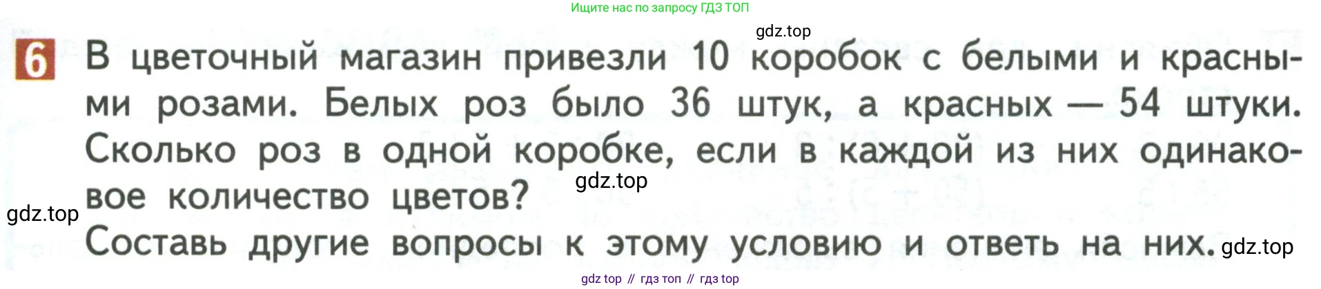 Математика, 3 класс Учебник, авторы: Дорофеев Георгий Владимирович, Миракова Татьяна Николаевна, Бука Татьяна Борисовна, издательство Просвещение, Москва, 2019 - 2023, белого цвета, Часть 2, страница 31, номер 6, Условие