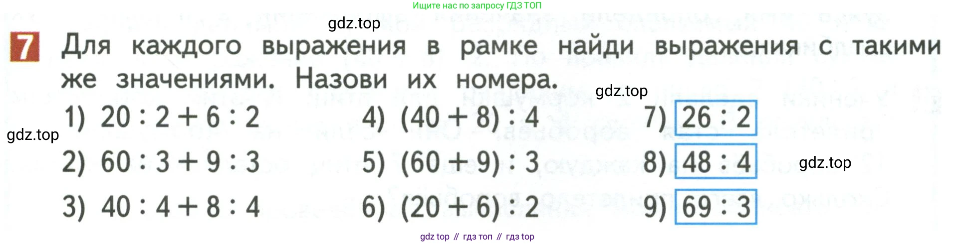 Математика, 3 класс Учебник, авторы: Дорофеев Георгий Владимирович, Миракова Татьяна Николаевна, Бука Татьяна Борисовна, издательство Просвещение, Москва, 2019 - 2023, белого цвета, Часть 2, страница 31, номер 7, Условие