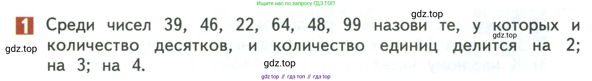 Математика, 3 класс Учебник, авторы: Дорофеев Георгий Владимирович, Миракова Татьяна Николаевна, Бука Татьяна Борисовна, издательство Просвещение, Москва, 2019 - 2023, белого цвета, Часть 2, страница 31, номер 1, Условие