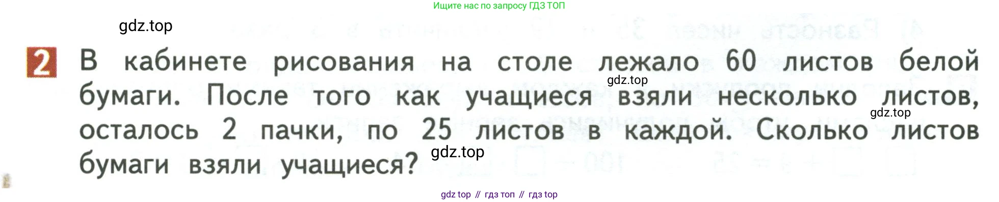 Математика, 3 класс Учебник, авторы: Дорофеев Георгий Владимирович, Миракова Татьяна Николаевна, Бука Татьяна Борисовна, издательство Просвещение, Москва, 2019 - 2023, белого цвета, Часть 2, страница 31, номер 2, Условие