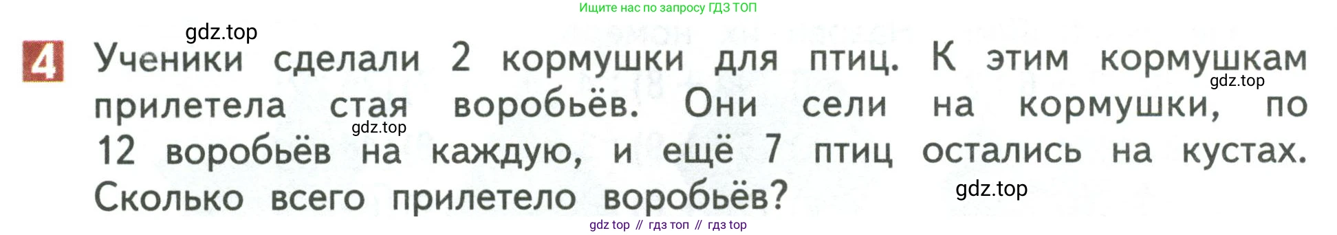 Математика, 3 класс Учебник, авторы: Дорофеев Георгий Владимирович, Миракова Татьяна Николаевна, Бука Татьяна Борисовна, издательство Просвещение, Москва, 2019 - 2023, белого цвета, Часть 2, страница 32, номер 4, Условие